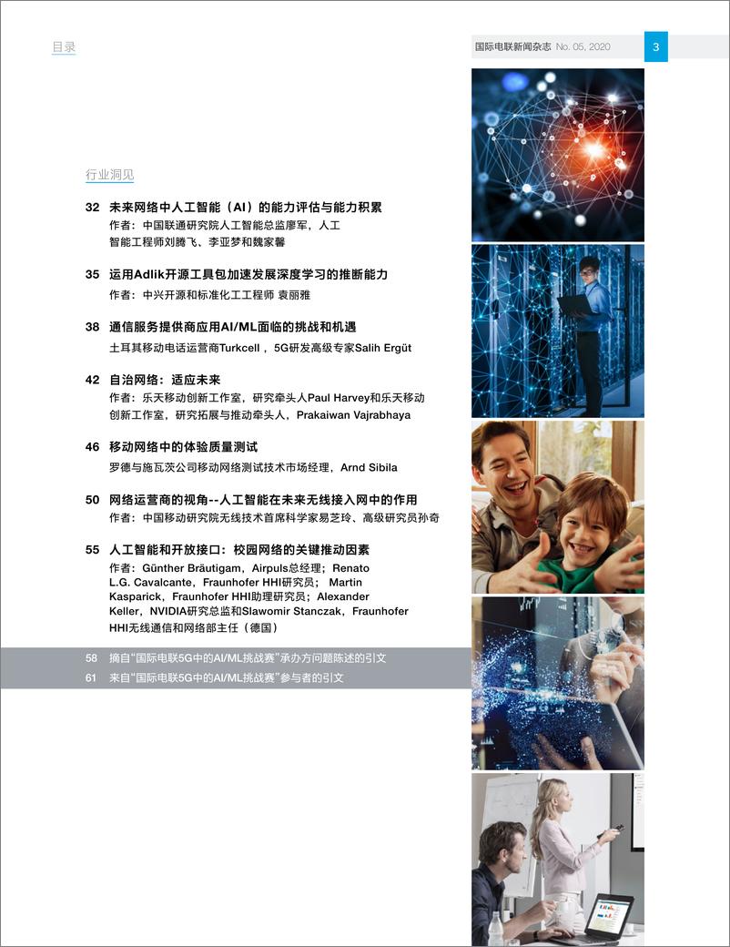 《2021-08-31-5G中的人工智能（AI）和机器学习》 - 第5页预览图