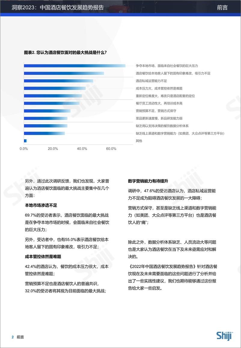 《洞察2023：中国酒店餐饮发展趋势报告-39页》 - 第5页预览图