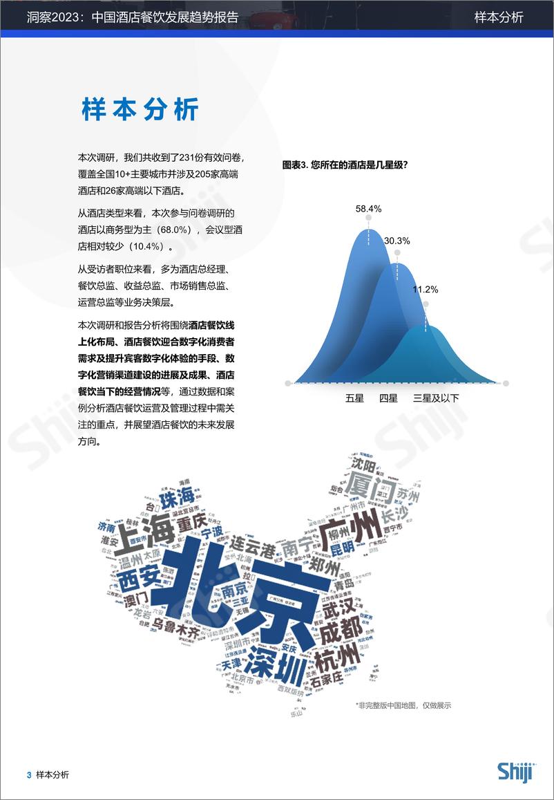 《洞察2023：中国酒店餐饮发展趋势报告-39页》 - 第6页预览图