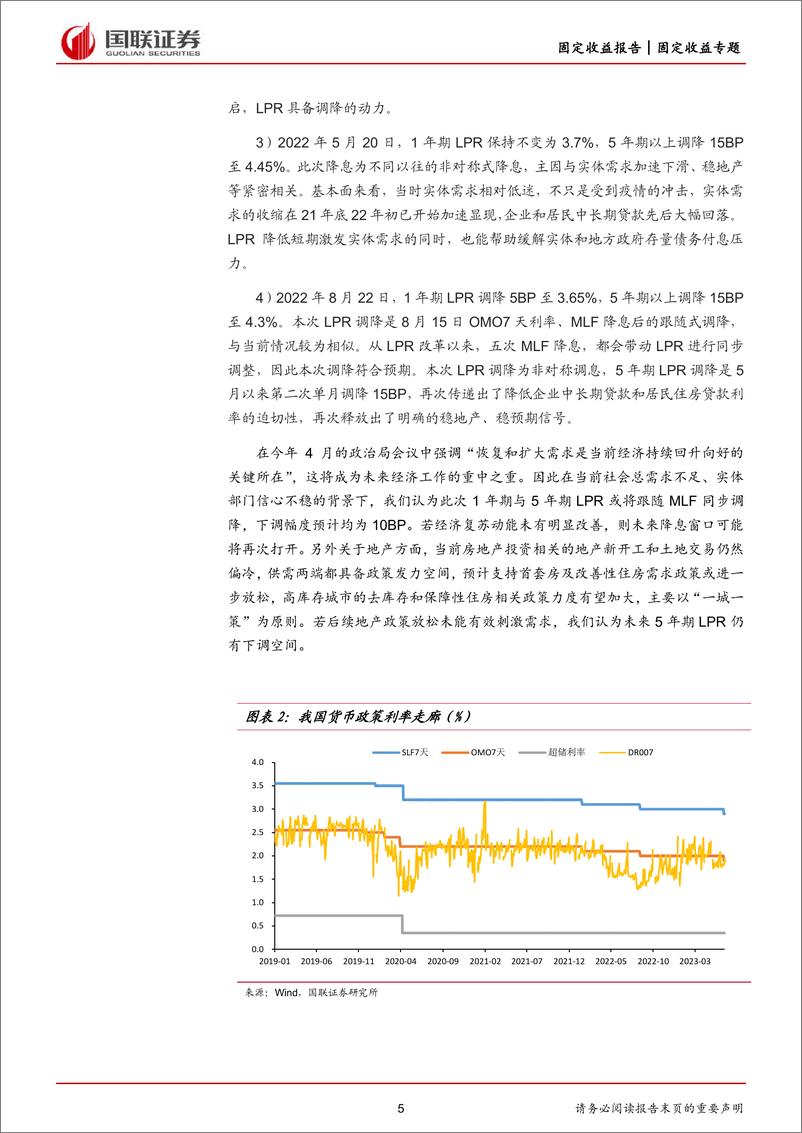 《兼论美联储货币政策走向：降息或将是一揽子政策的开始！-20230618-国联证券-17页》 - 第6页预览图