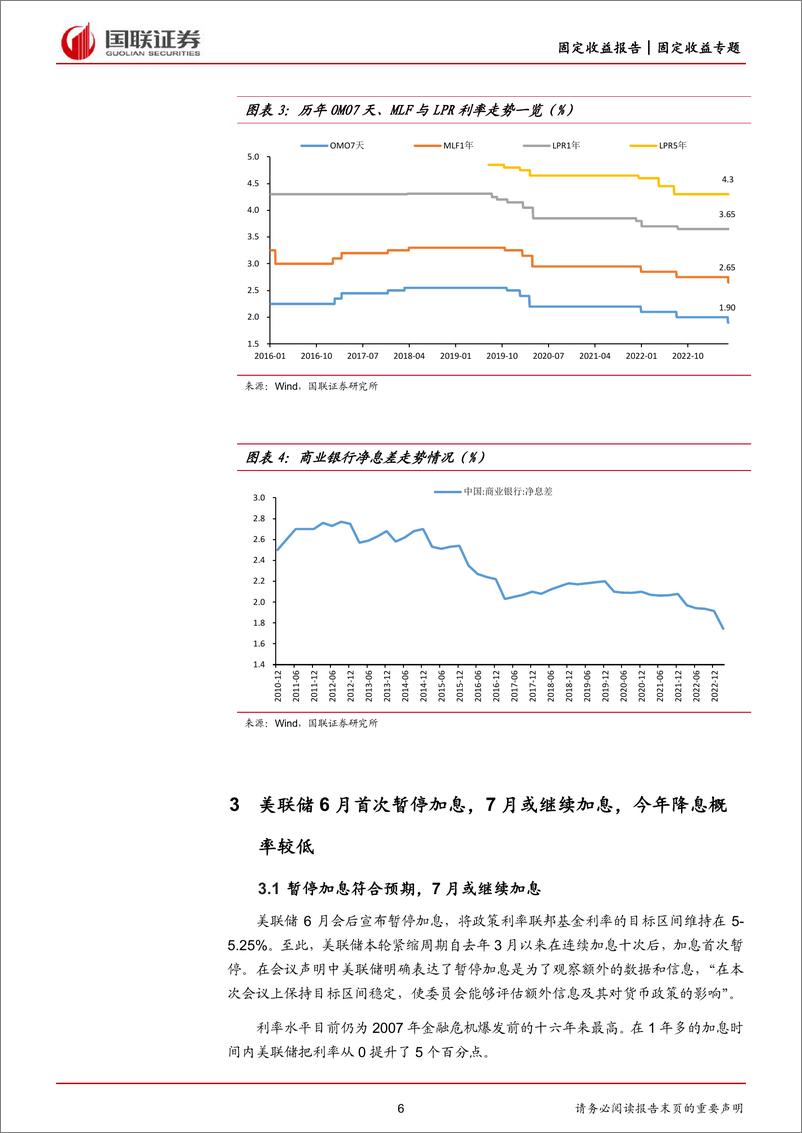 《兼论美联储货币政策走向：降息或将是一揽子政策的开始！-20230618-国联证券-17页》 - 第7页预览图