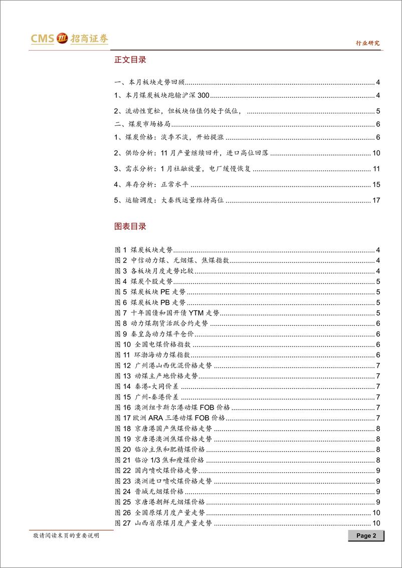 《煤炭行业2019年3月报：连续矿难引发强力安监，煤炭价格强势上涨-20190228-招商证券-21页》 - 第3页预览图