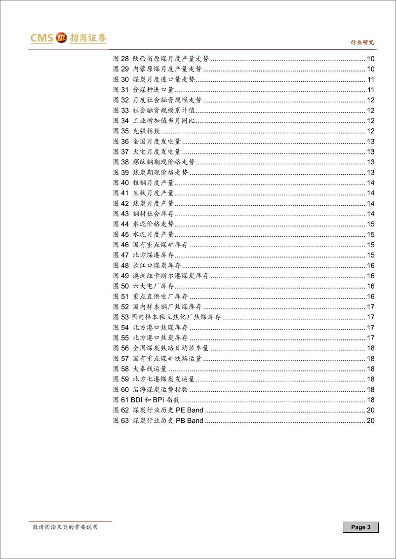 《煤炭行业2019年3月报：连续矿难引发强力安监，煤炭价格强势上涨-20190228-招商证券-21页》 - 第4页预览图