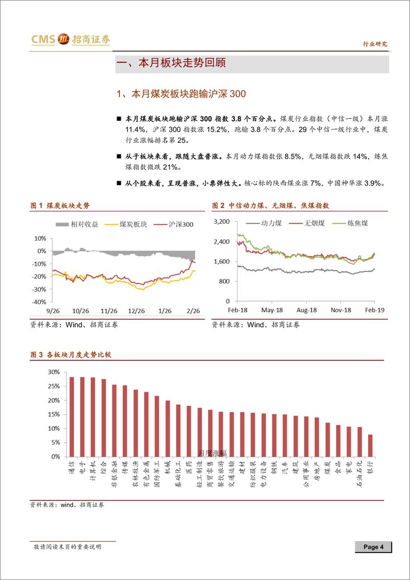 《煤炭行业2019年3月报：连续矿难引发强力安监，煤炭价格强势上涨-20190228-招商证券-21页》 - 第5页预览图