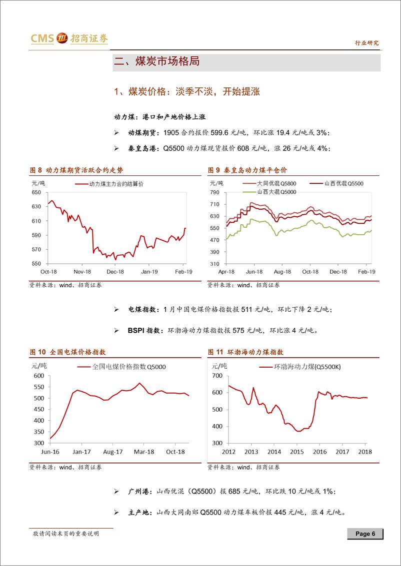 《煤炭行业2019年3月报：连续矿难引发强力安监，煤炭价格强势上涨-20190228-招商证券-21页》 - 第7页预览图