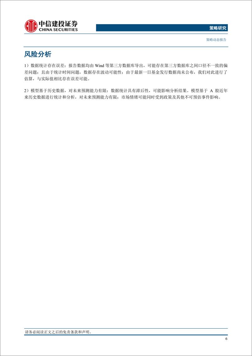 《市场情绪跟踪5月报：投资者情绪再度转弱-240601-中信建投-10页》 - 第8页预览图