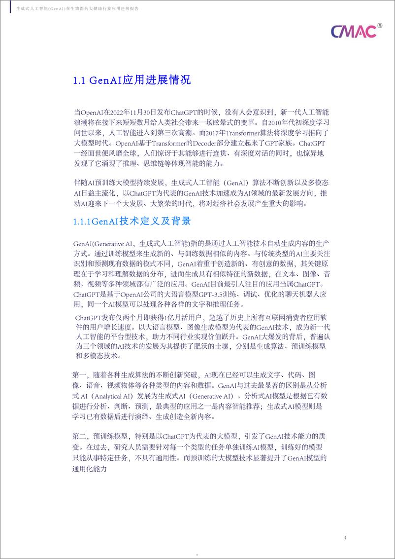 《2024生成式人工智能GenAI在生物医药大健康行业应用进展报告-2024.4-66页》 - 第5页预览图