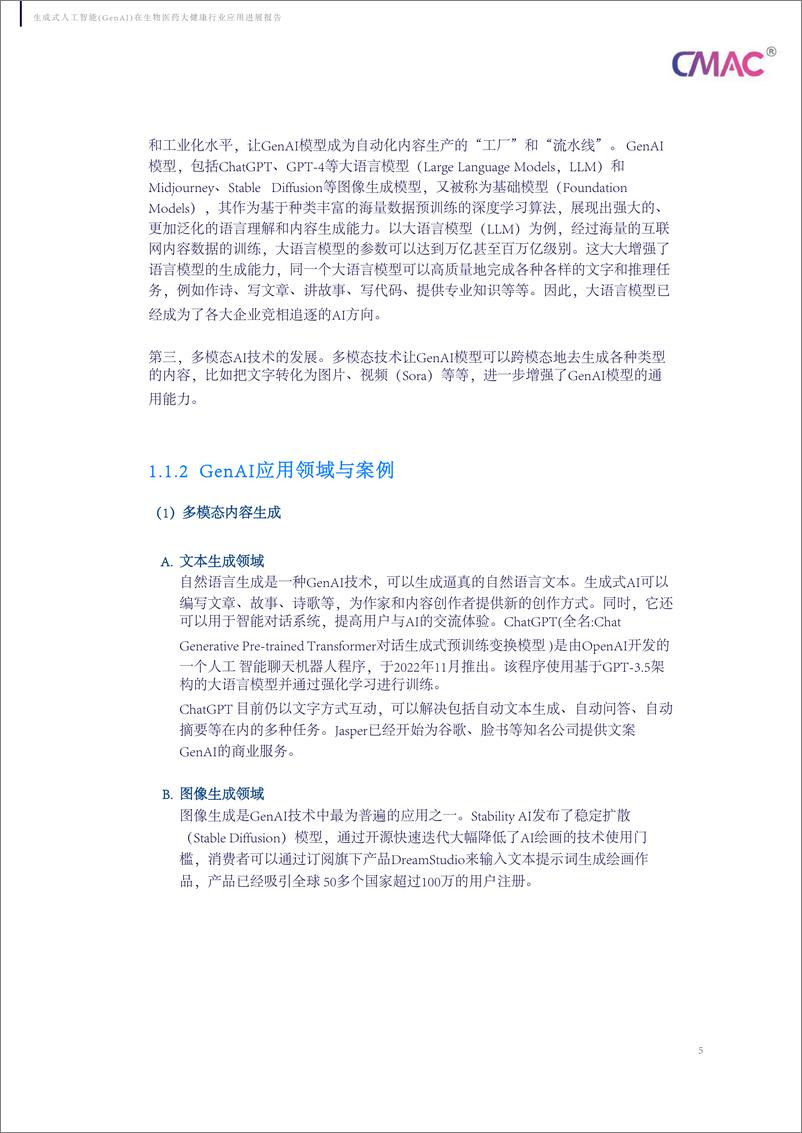 《2024生成式人工智能GenAI在生物医药大健康行业应用进展报告-2024.4-66页》 - 第6页预览图