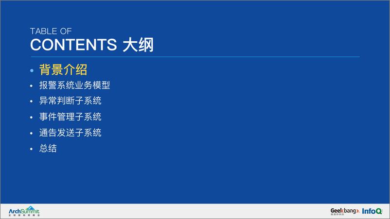 《AIOps对监控报警架构的挑战-周伟》 - 第3页预览图