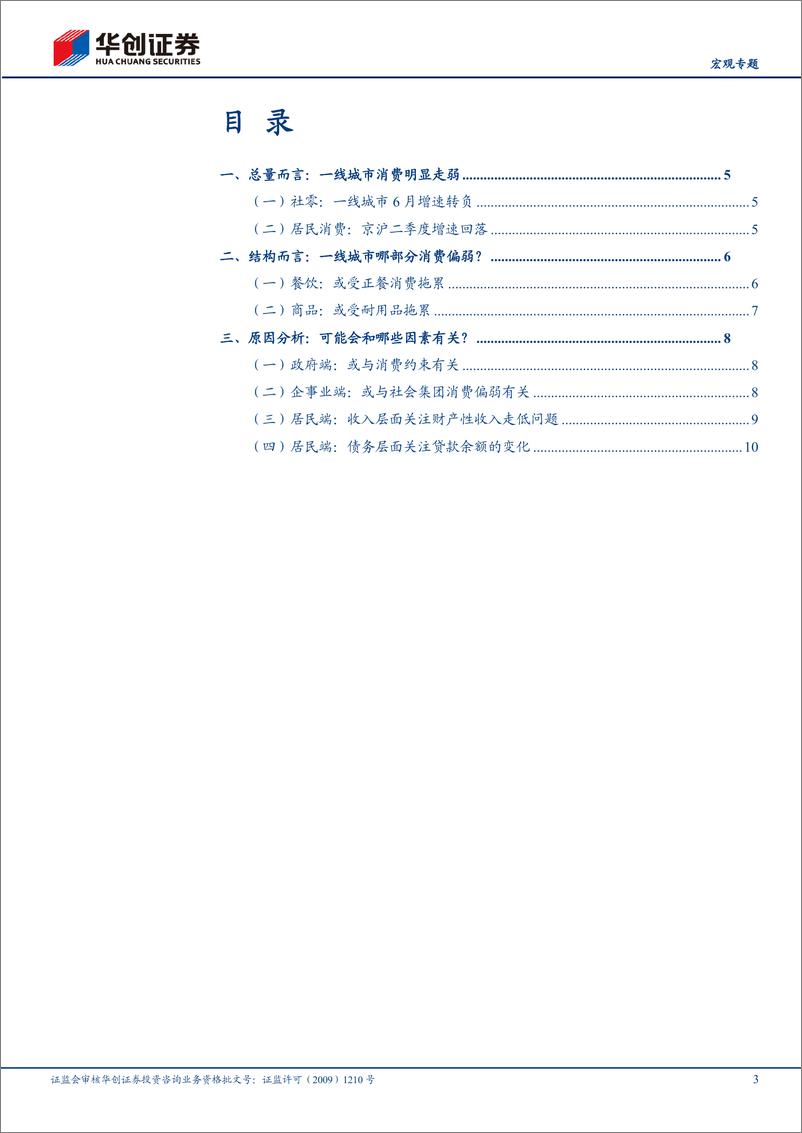 《华创证券-经济微观察系列二_一线城市消费为何走弱_》 - 第3页预览图