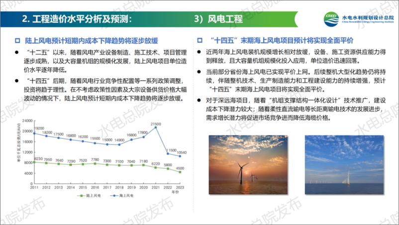 《水电水利规划设计总院：中国可再生能源工程造价管理报告2023年度》 - 第8页预览图