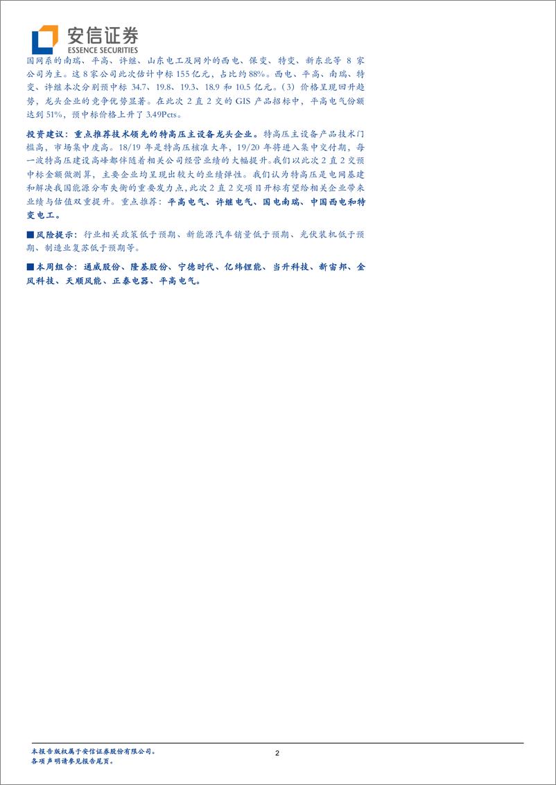 《电力设备行业动态分析：从新能源车型投放看2019行业趋势-20190210-安信证券-23页》 - 第3页预览图