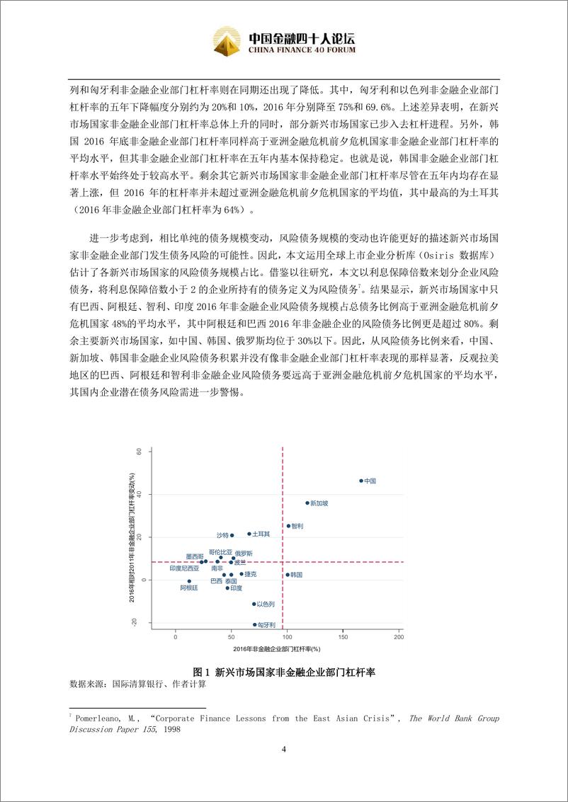 《CF40-新兴市场非金融企业债务：现状、成因、风险与对策-2018.12.24-16页》 - 第5页预览图