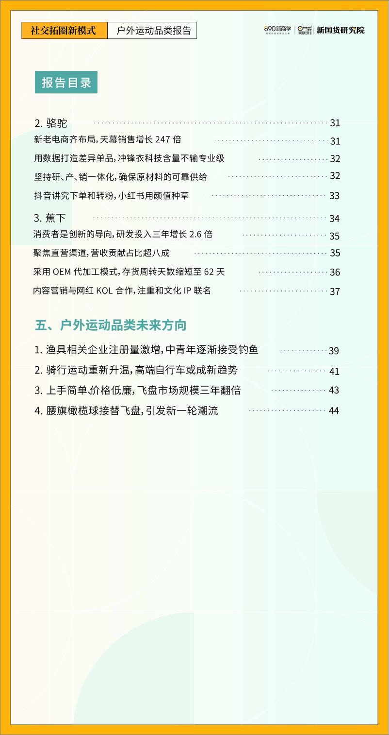 《社交拓圈新模式——户外运动品类报告-新国货研究院》 - 第6页预览图