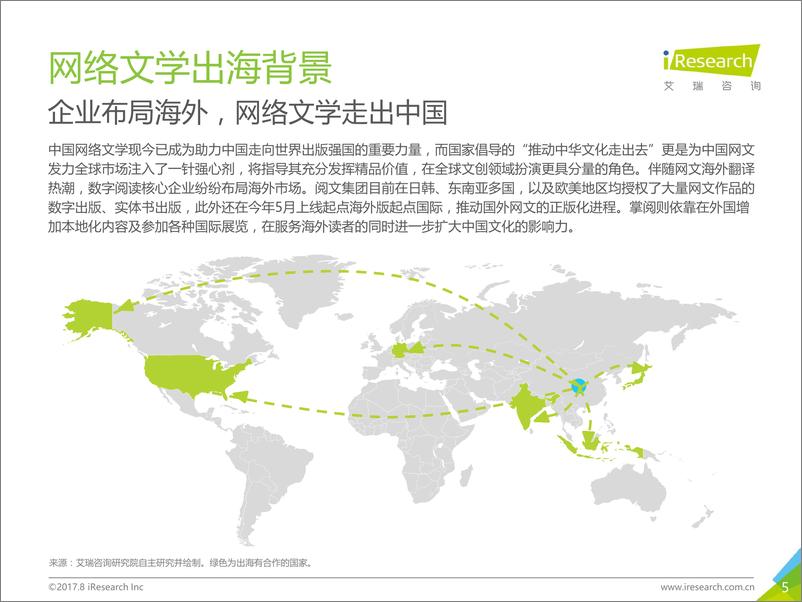 《2017年中国网络文学出海白皮书》 - 第5页预览图