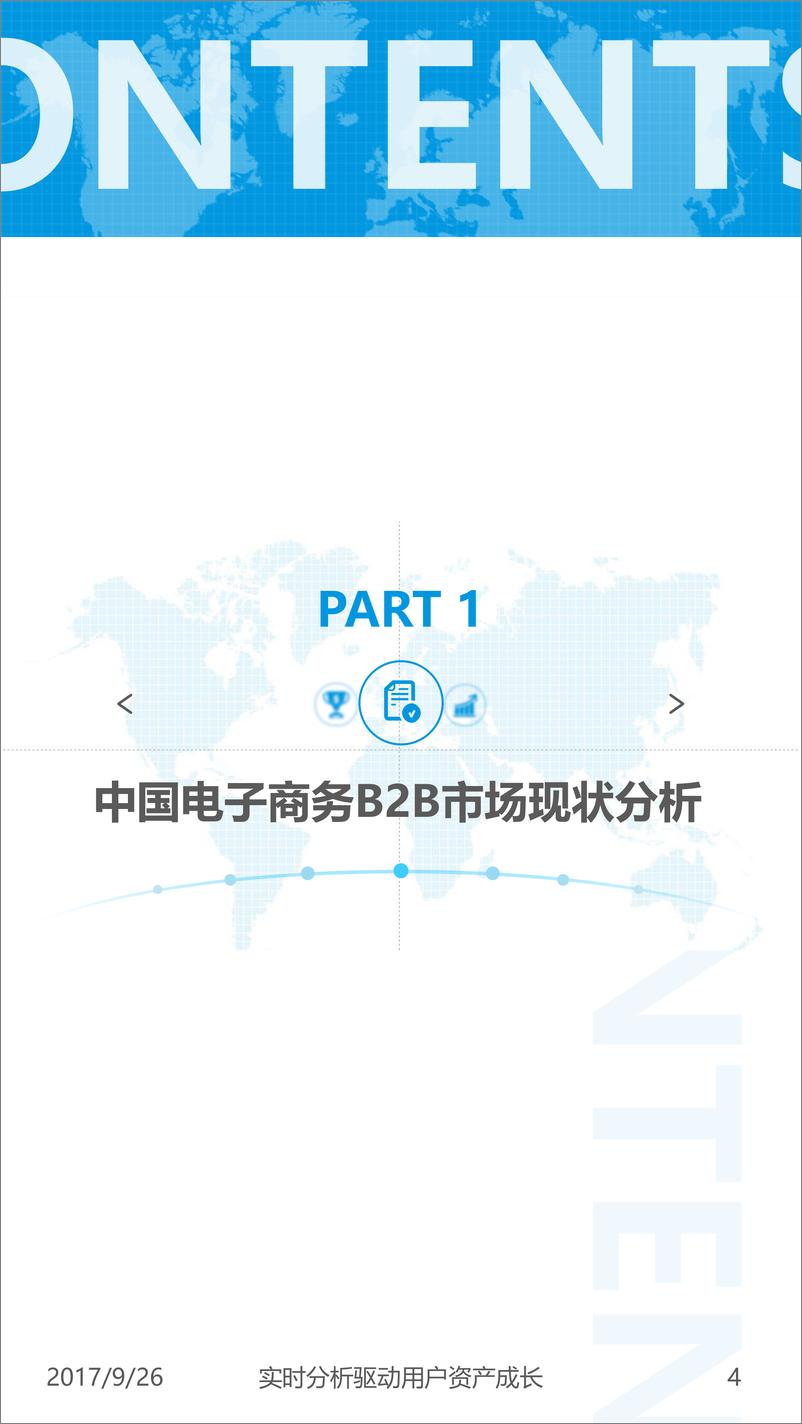 《中国电子商务B2B市场年度分析 （2017年）（V4-0925）》 - 第4页预览图