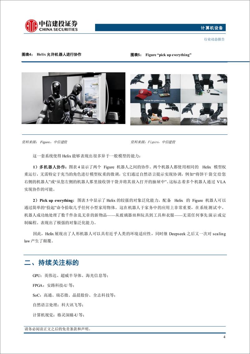 《人工智能行业-Figure发布Helix：效果惊艳、端到端VLA模型在人形机器人的首次落地-250224-中信建投-13页》 - 第6页预览图