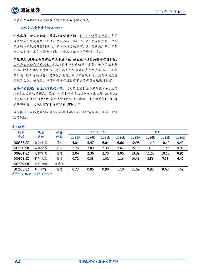 《国盛证券-家用电器出海系列之一_复盘日本汽车_如何看待中国家电出海趋势_》 - 第2页预览图