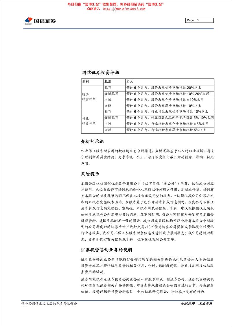 《海通证券（国信证券）-中报点评-自营收益增加,部分抵御经纪下滑-120502》 - 第6页预览图