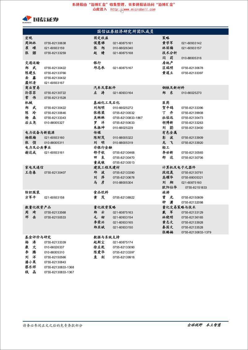 《海通证券（国信证券）-中报点评-自营收益增加,部分抵御经纪下滑-120502》 - 第7页预览图