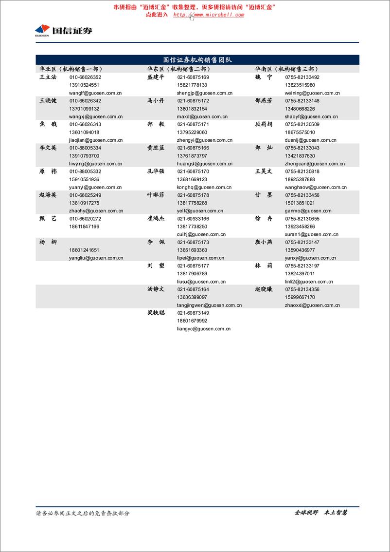 《海通证券（国信证券）-中报点评-自营收益增加,部分抵御经纪下滑-120502》 - 第8页预览图