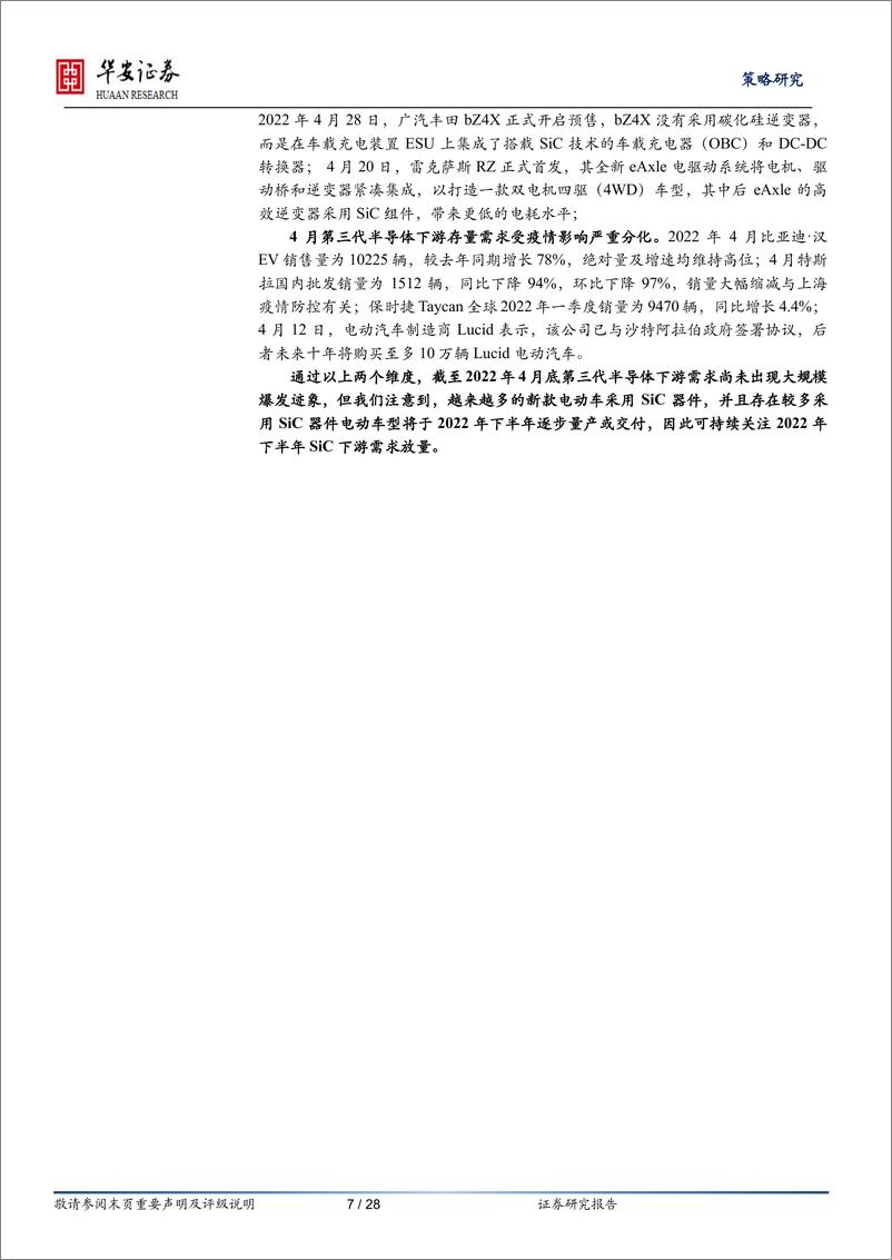 《产业观察·科技前沿·有望爆发类（第10期，2022年5月）-20220510-华安证券-28页》 - 第8页预览图