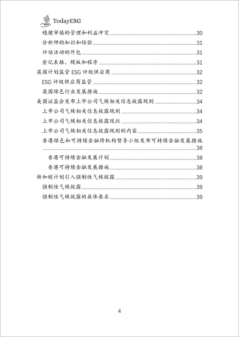 《2024年第1季度全球ESG监管政策发展报告-TodayESG智库》 - 第4页预览图