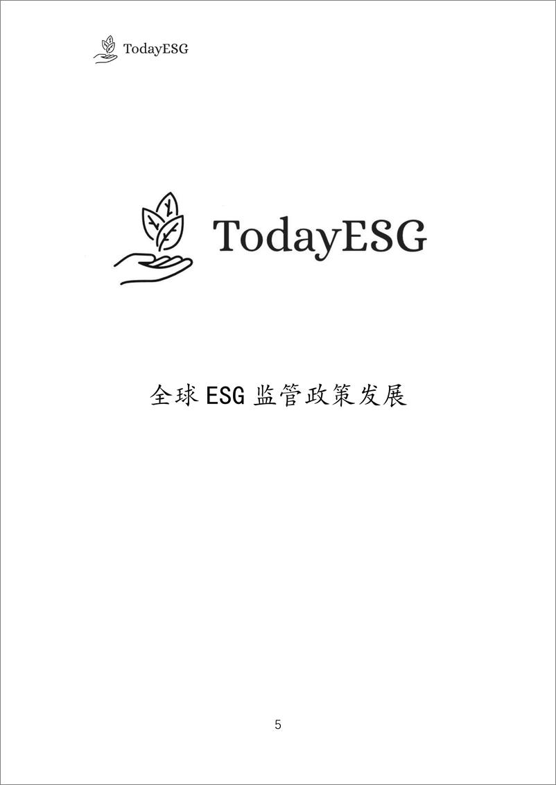 《2024年第1季度全球ESG监管政策发展报告-TodayESG智库》 - 第5页预览图