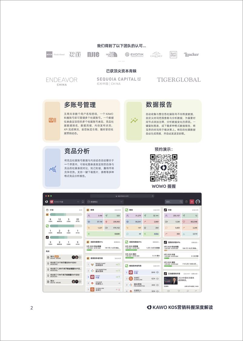 《KOS营销科握深度解读》 - 第3页预览图