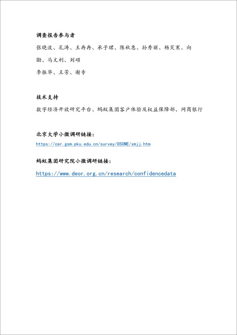 《中国小微经营者调查2024年二季度报告暨2024年三季度中国小微经营者信心指数报告-北京大学-202408-38页》 - 第2页预览图