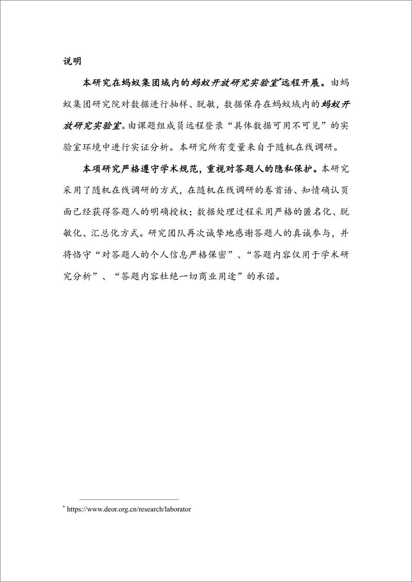 《中国小微经营者调查2024年二季度报告暨2024年三季度中国小微经营者信心指数报告-北京大学-202408-38页》 - 第6页预览图