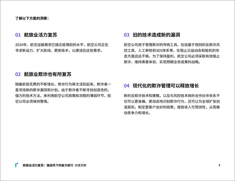 《Riskified睿思飞_2024年航旅业活力复苏_强逆风下的奋力前行报告》 - 第3页预览图