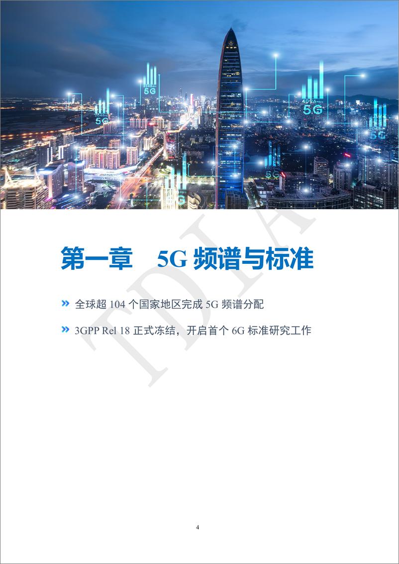 《2024年三季度5G产业和市场发展报告》 - 第5页预览图