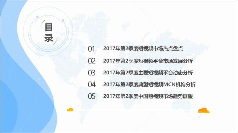 《2017年第2季度中国短视频市场季度盘点分析-0816-2(1)》 - 第2页预览图