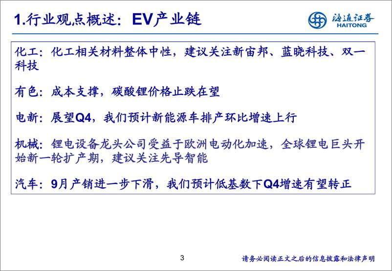 新能源行业：《新能源产业链10月月报》-20191018-海通证券-25页 - 第4页预览图