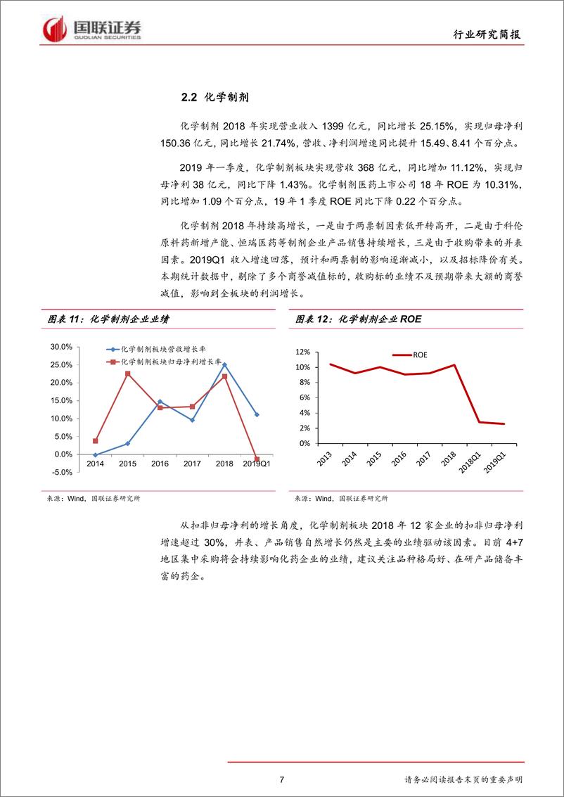 《医药生物行业：行业分化，优秀公司脱颖而出-20190514-国联证券-18页》 - 第8页预览图