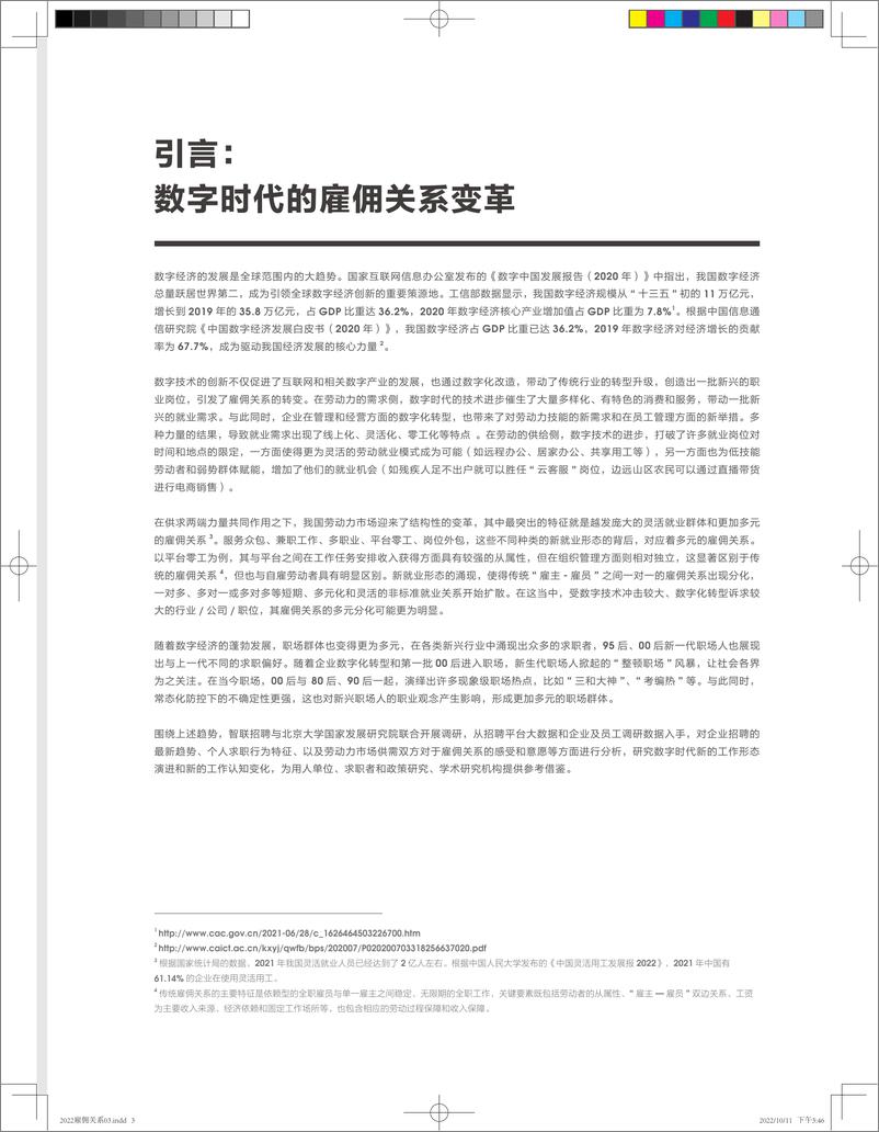 《智联招聘-2022雇佣关系趋势报告-41页》 - 第3页预览图