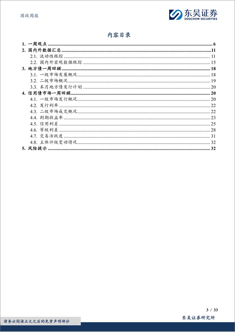 《固收：外需韧性对债市影响偏弱-240610-东吴证券-33页》 - 第3页预览图