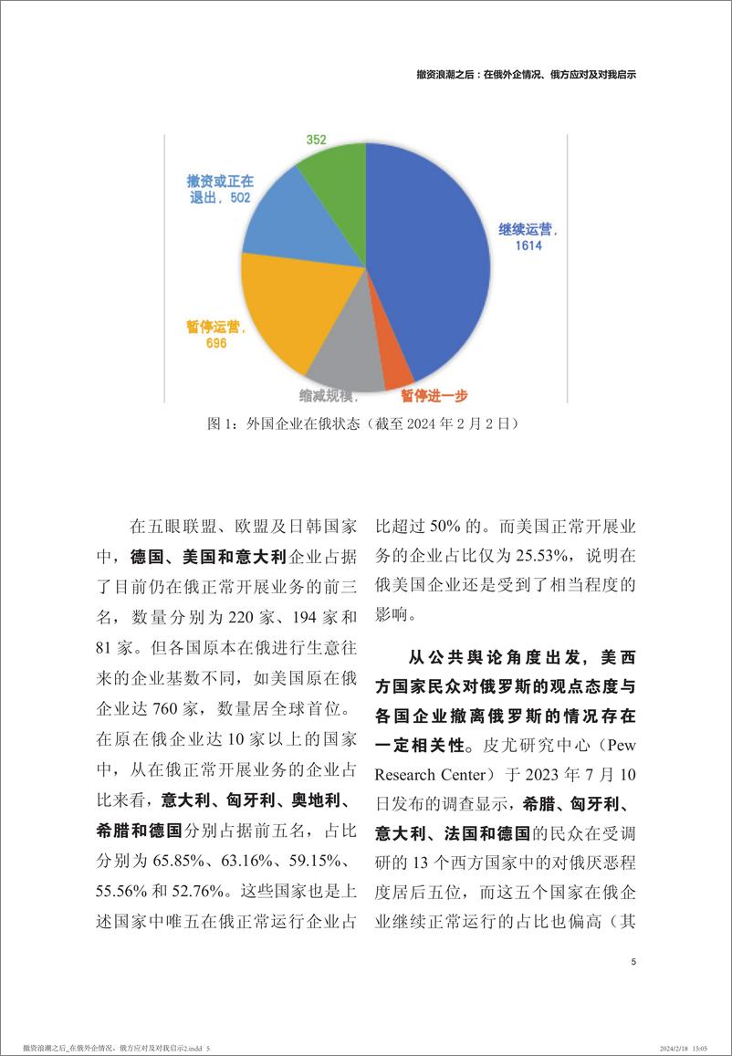 《撤资浪潮之后：在俄外企情况、俄方应对及对我启示》 - 第7页预览图