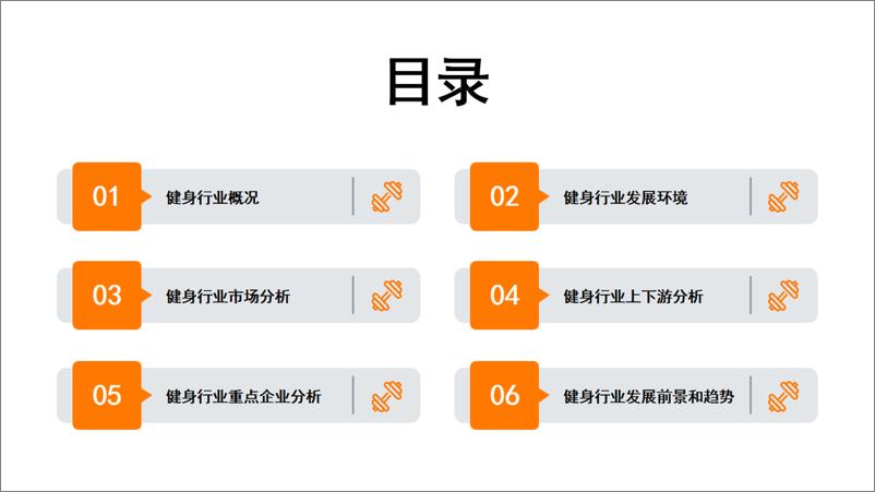 《2024年中国健身行业市场前景及投资研究报告》 - 第2页预览图