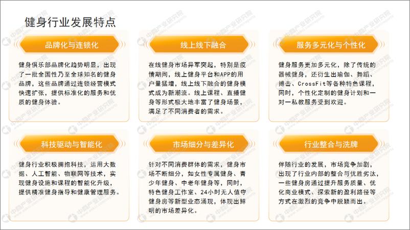 《2024年中国健身行业市场前景及投资研究报告》 - 第7页预览图