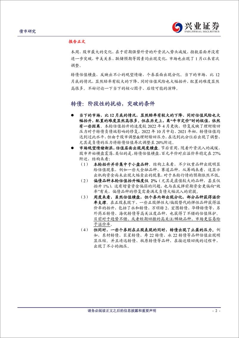 《可转债研究：蓄能阶段，重视结构调整-20230205-兴业证券-20页》 - 第3页预览图