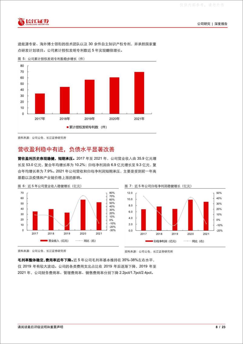 《长江证券-林洋能源(601222)智能、新能源为基，储能爆发正当时-230420》 - 第8页预览图