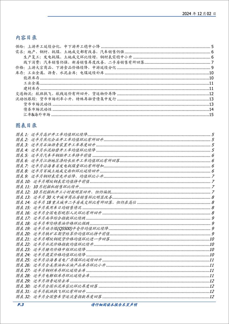 《高频半月观：需求改善的信号增多-241202-国盛证券-16页》 - 第3页预览图