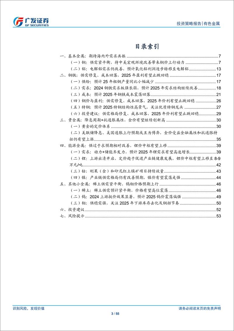 《金属及金属新材料行业2025年投资策略：库存周期续航，黄金续创新高-241127-广发证券-55页》 - 第2页预览图