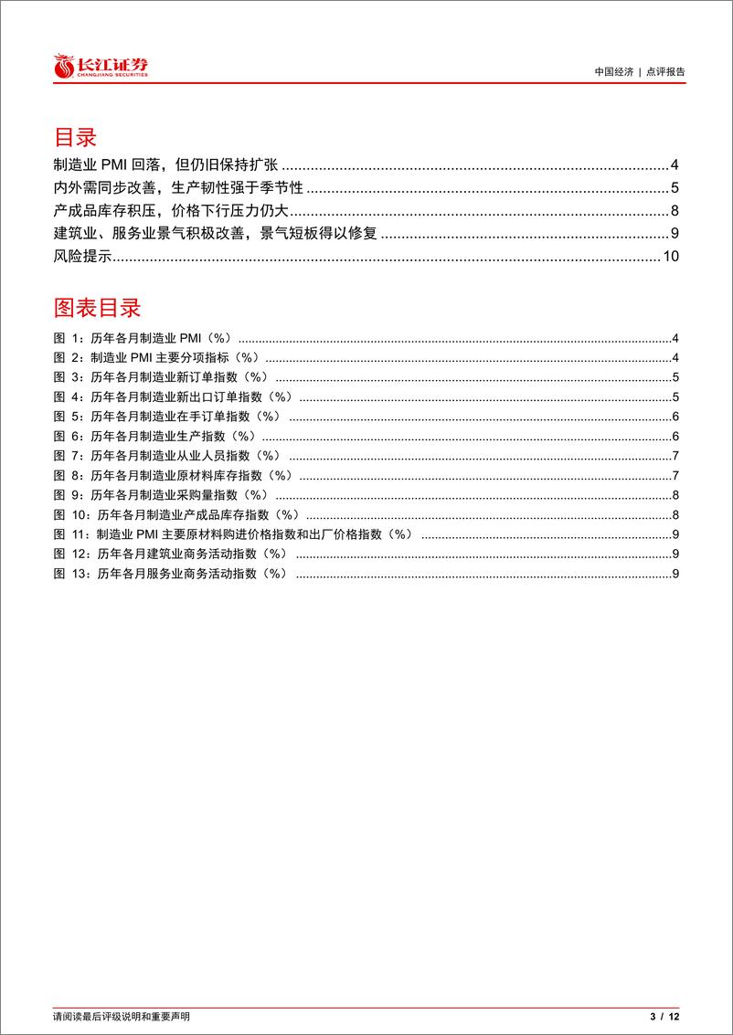 《12月PMI数据点评：PMI回落之下的景气韧性-241231-长江证券-12页》 - 第3页预览图