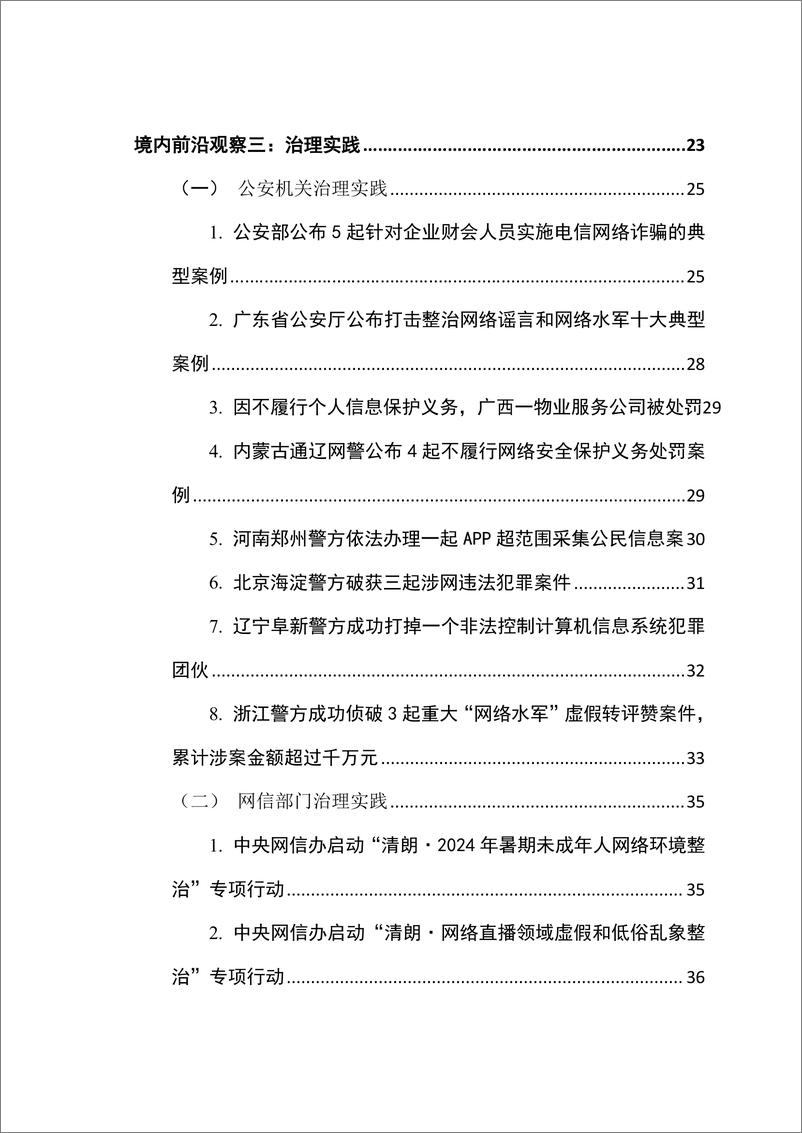 《网络与数据安全治理前沿洞察》月刊总第13期-83页 - 第6页预览图