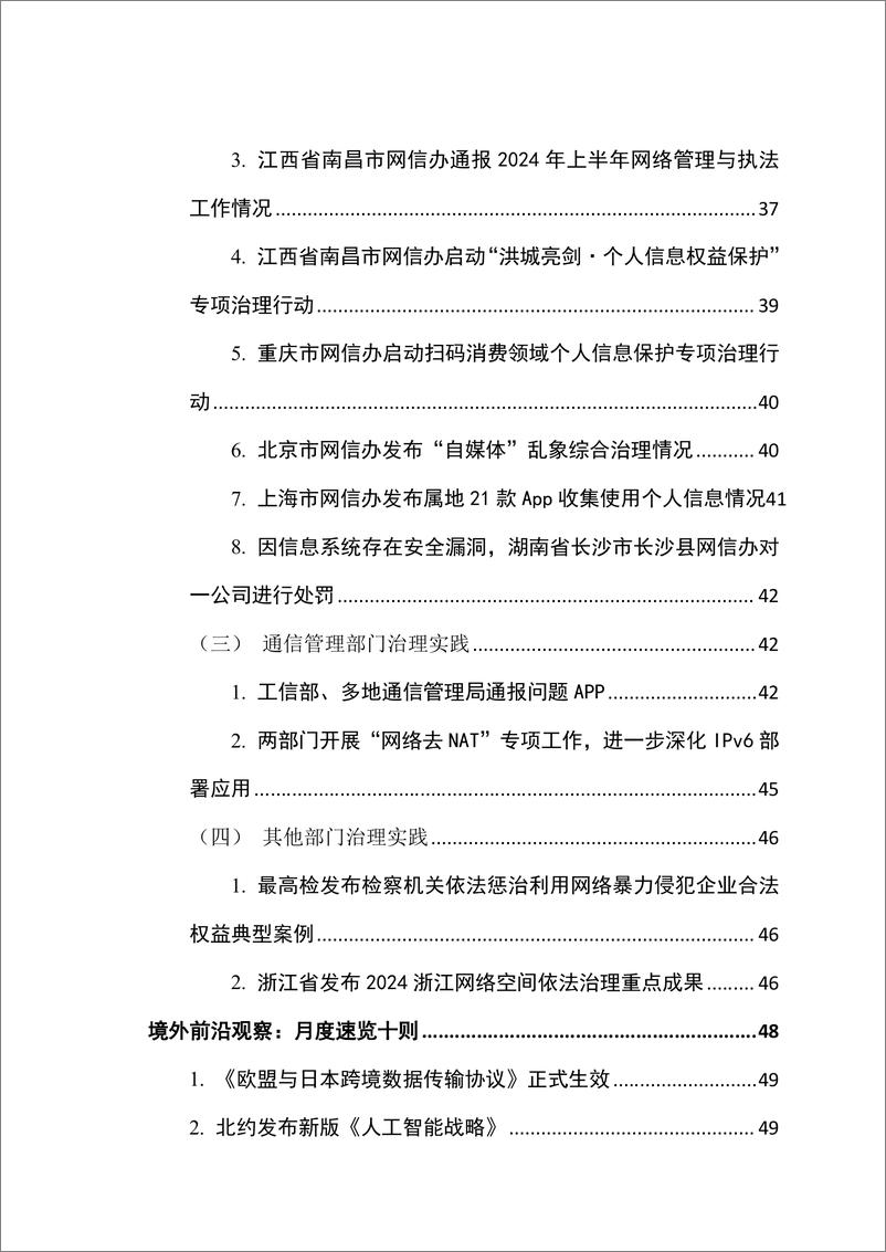 《网络与数据安全治理前沿洞察》月刊总第13期-83页 - 第7页预览图