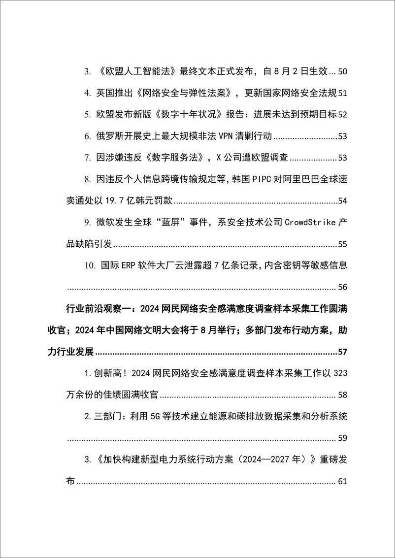 《网络与数据安全治理前沿洞察》月刊总第13期-83页 - 第8页预览图