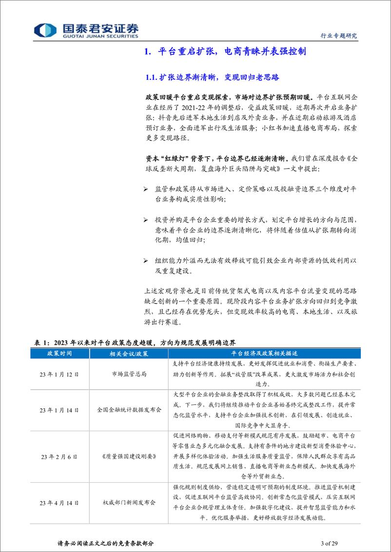 《零售行业专题研究报告：零售股重估2，线上联动风云复盘-20230816-国泰君安-29页》 - 第4页预览图